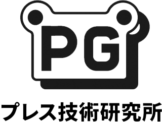 株式会社プレス技術研究所